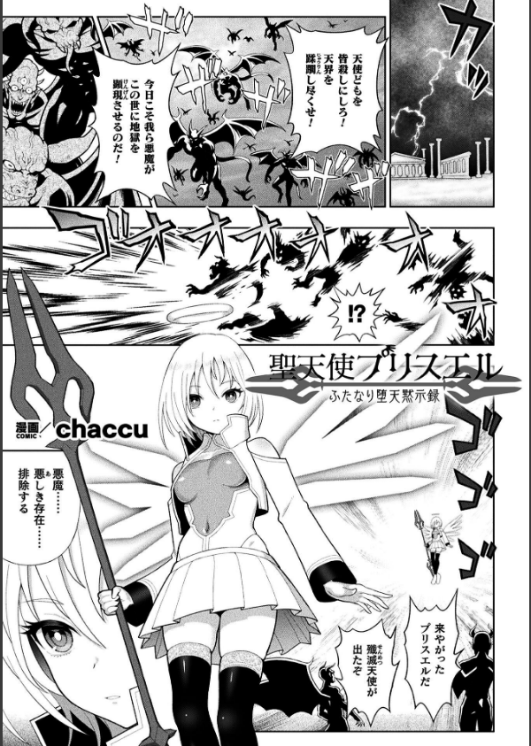 二次元コミックマガジン ふたなり悪堕ち 射精欲に支配された正義のヒロイン_3枚目の画像